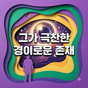 페노메논 현상 박진영이 말한 '경이로운 존재'의 진짜 의미는 무엇일까