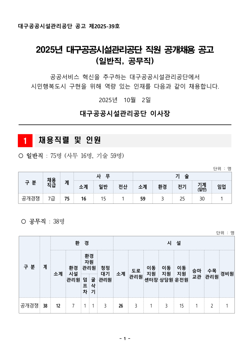 대구공공시설관리공단 채용 2025년 어떻게 진행되었나?