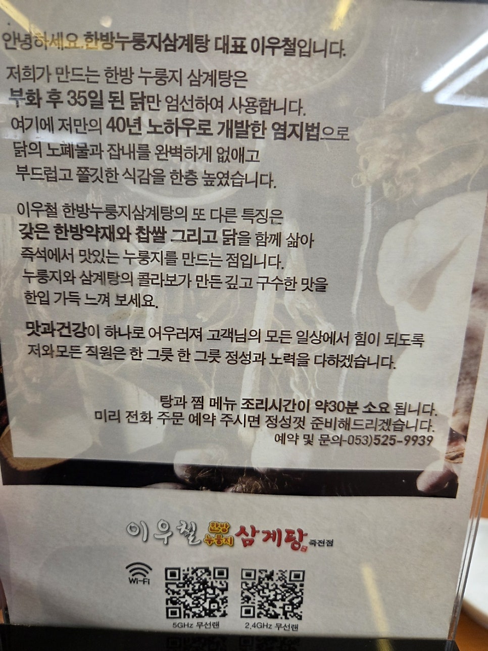 이우철한방누룽지삼계탕 죽전점 사진 2