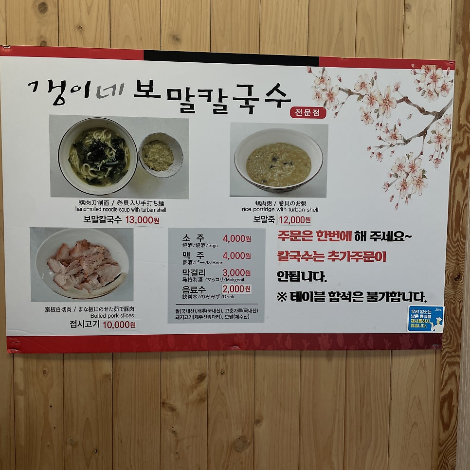 갱이네보말칼국수 사진 2