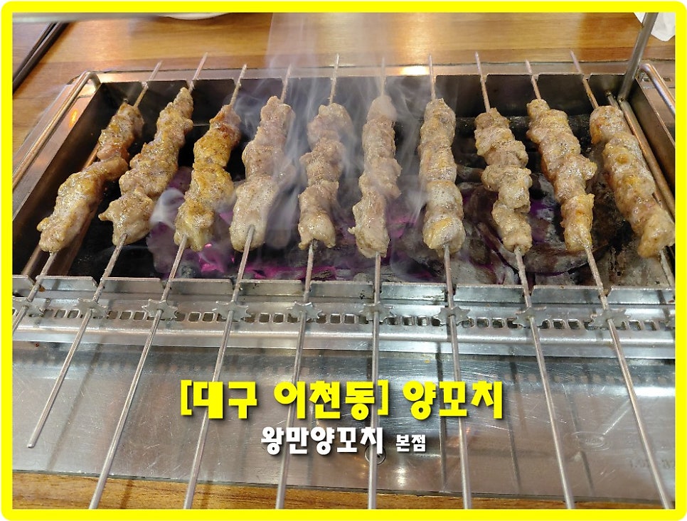 왕만양꼬치 사진 1