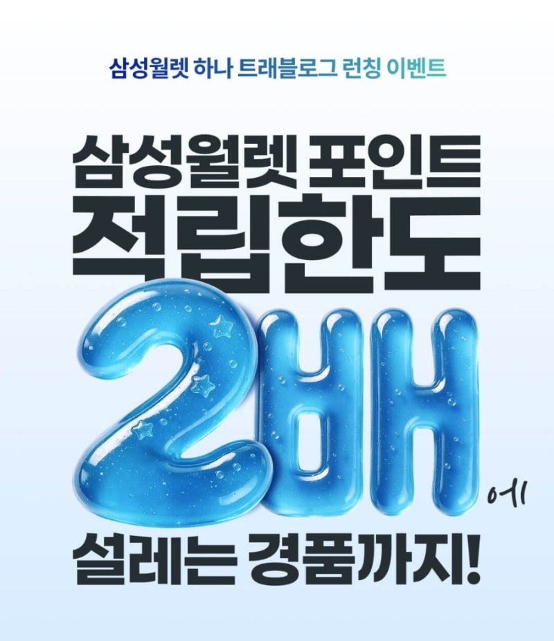 삼성월렛 하나 트래블로그 체크카드 발급 이벤트, 삼성페이 등록 방법 : 26년 8월~12월 해외여....