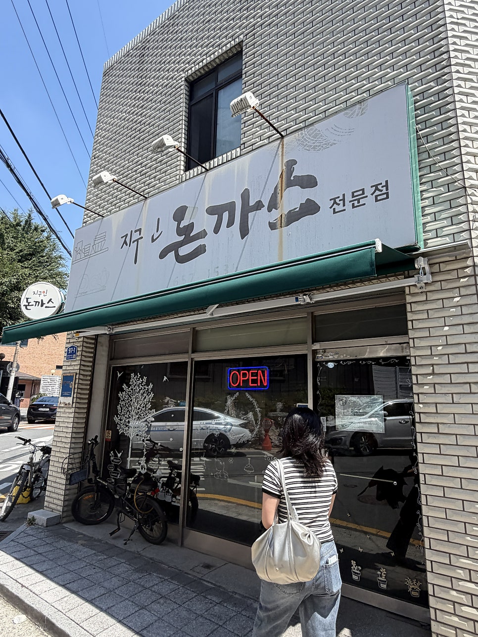 지구인돈까스 사진 4