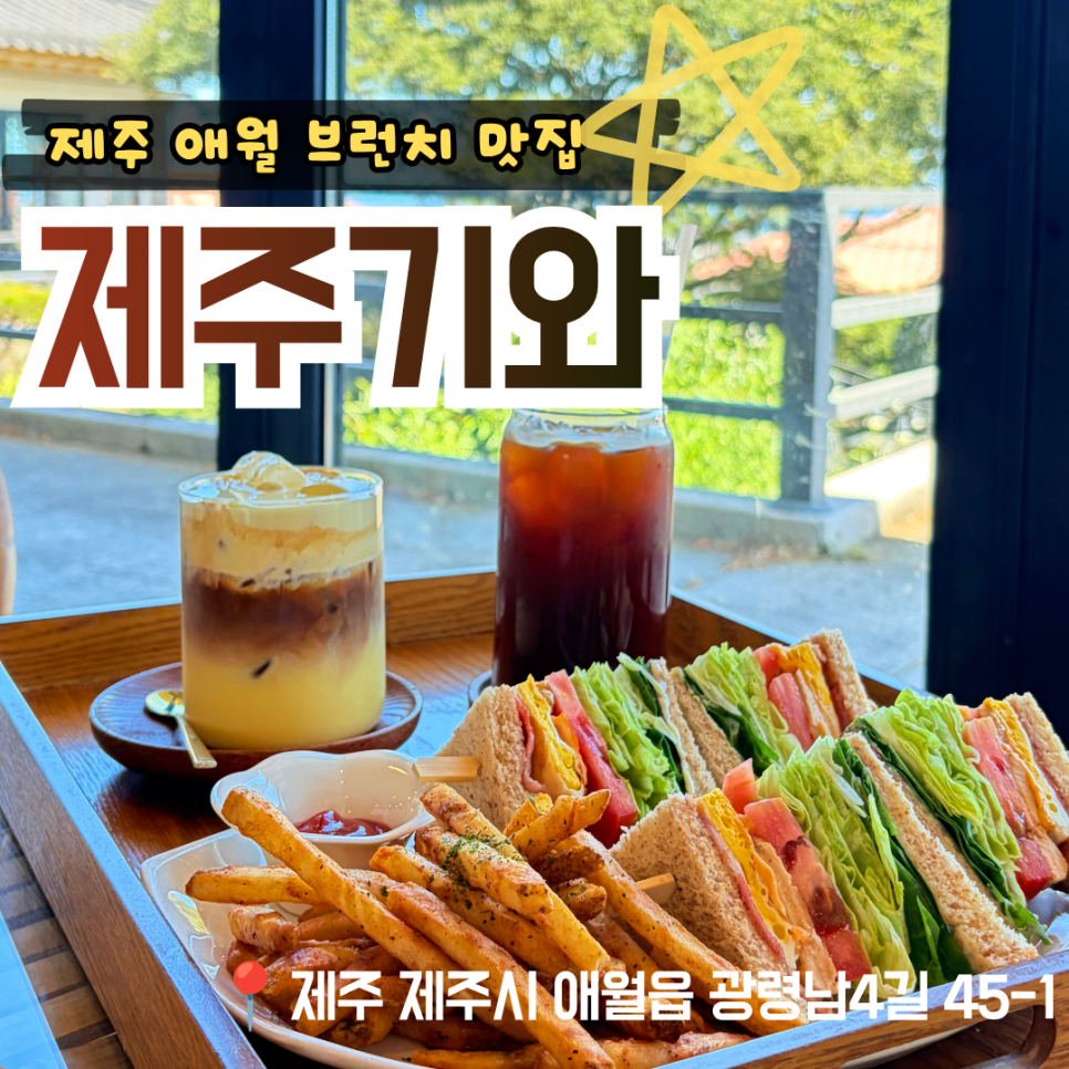 제주기와 사진 1
