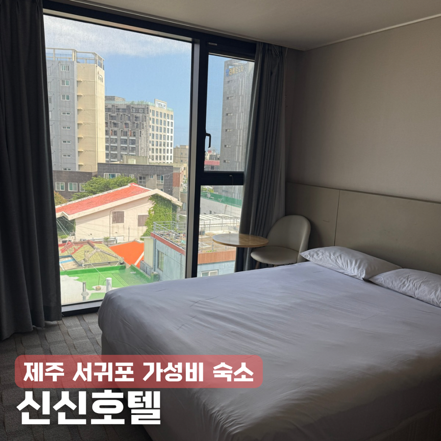 신신호텔 천지연점 사진 1