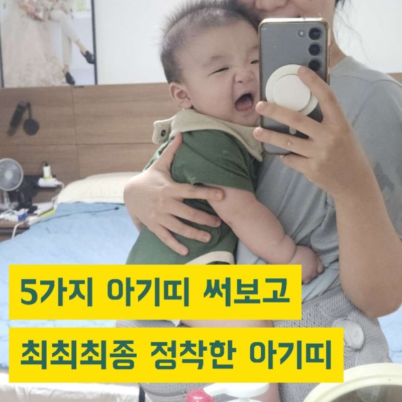 자장가슬링/베이비뵨미니/베이비뵨하모니/마롤로뜨아기띠/아티포페 - 다 써보고 최종정착한....