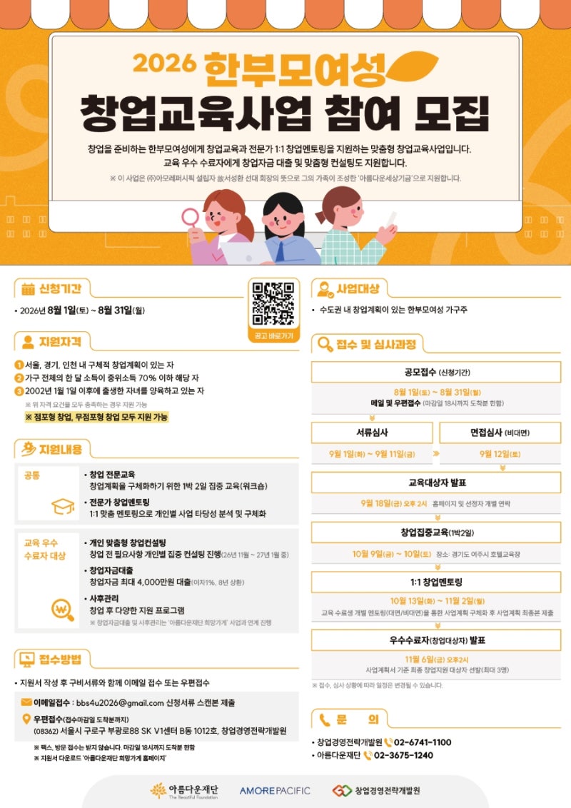 창업을 하고 싶은데 막막하다구요?! 그럼 여기로 오세요! '2026 한부모여성 맞춤형 창업교육사....