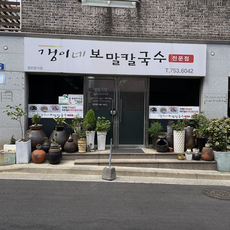 갱이네보말칼국수 사진 1