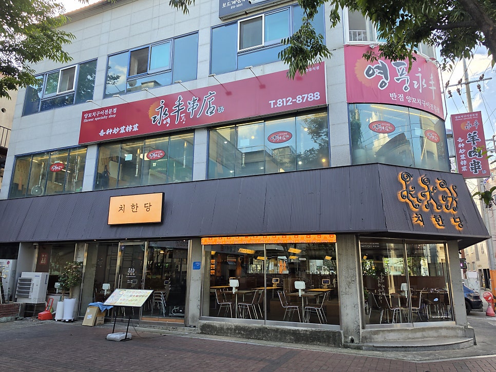 치한당 영남대점 사진 2