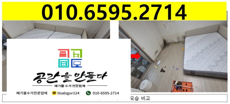 동탄 대형폐기물 버리는 방법 가구 처리 비용 수거 업체 맡기기