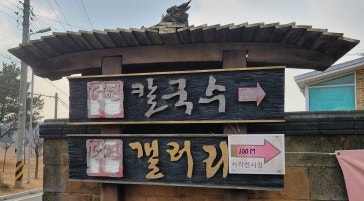 덕현칼국수 사진 2