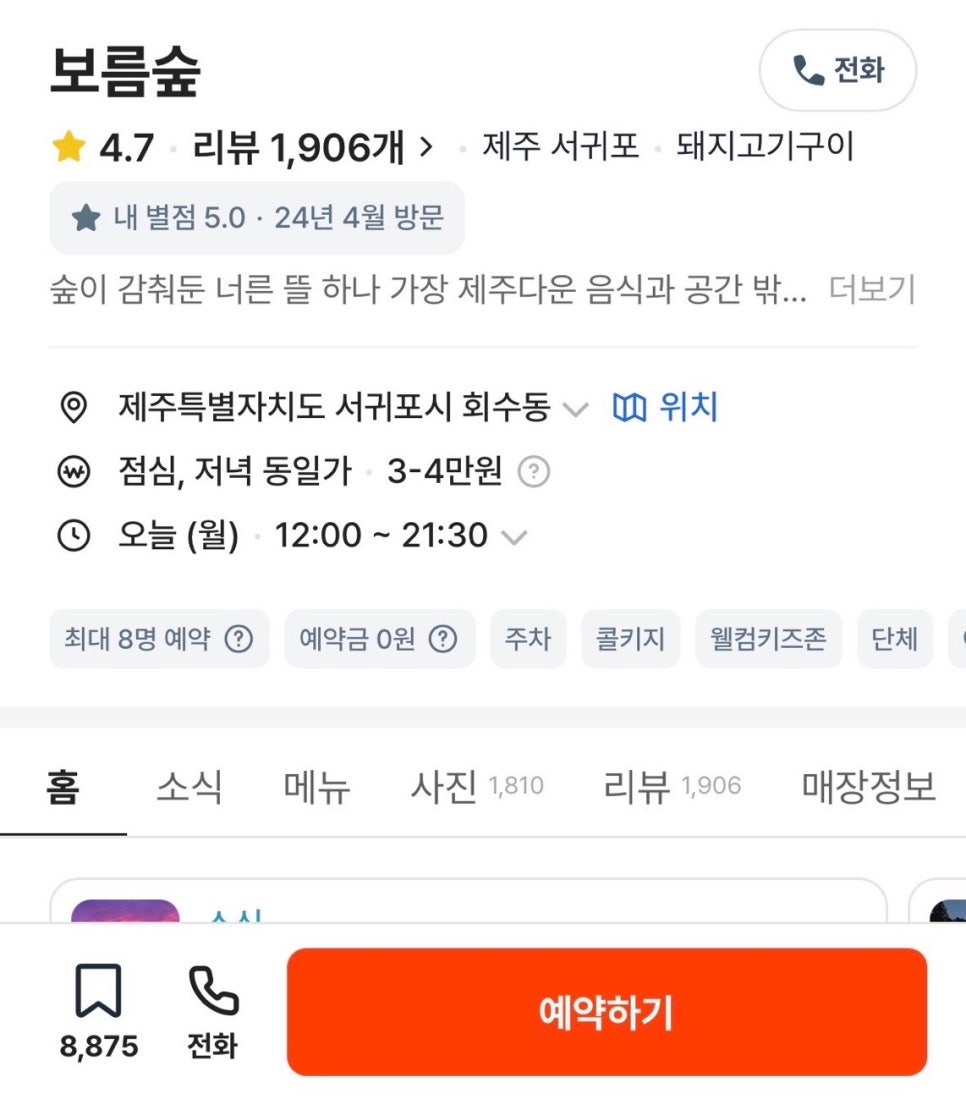 보름숲 사진 6