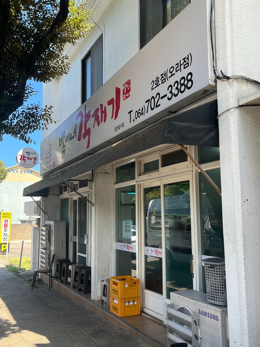 뽕이네각재기 사진 2