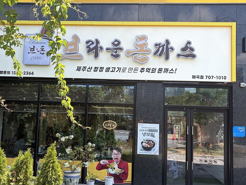 브라운돈까스 울산매곡점 사진 3
