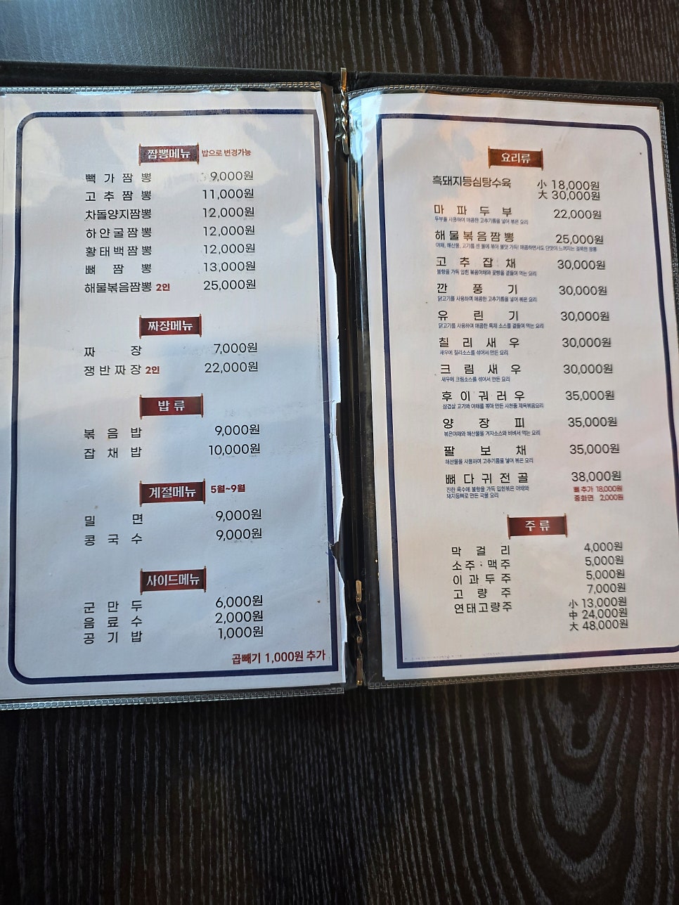 빽가네짬뽕 사진 4