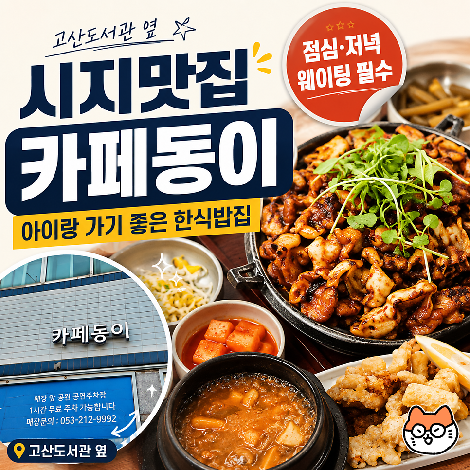 카페동이 시지점 사진 1
