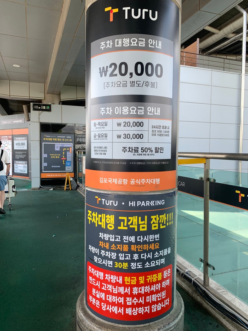 김포공항 공식 주차대행 투루발렛 예약 방법｜제휴카드 무료 발렛·주차요금 할인 후기