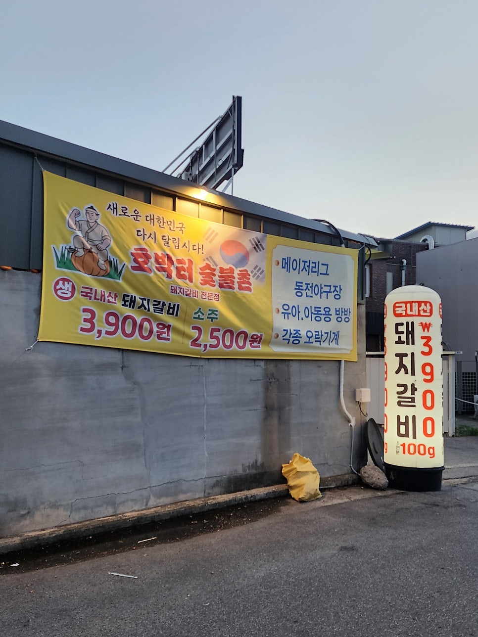 호박터숯불촌 신월성점 사진 2
