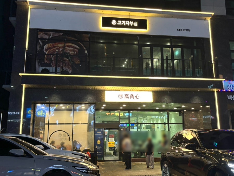 고부심 사진 2