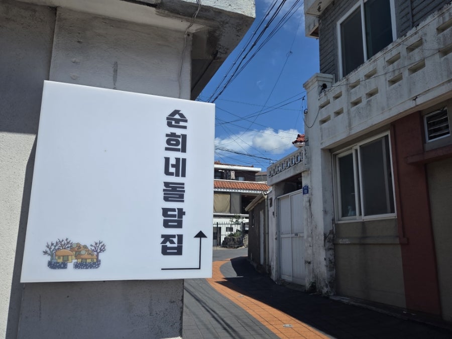 돌담집 사진 2