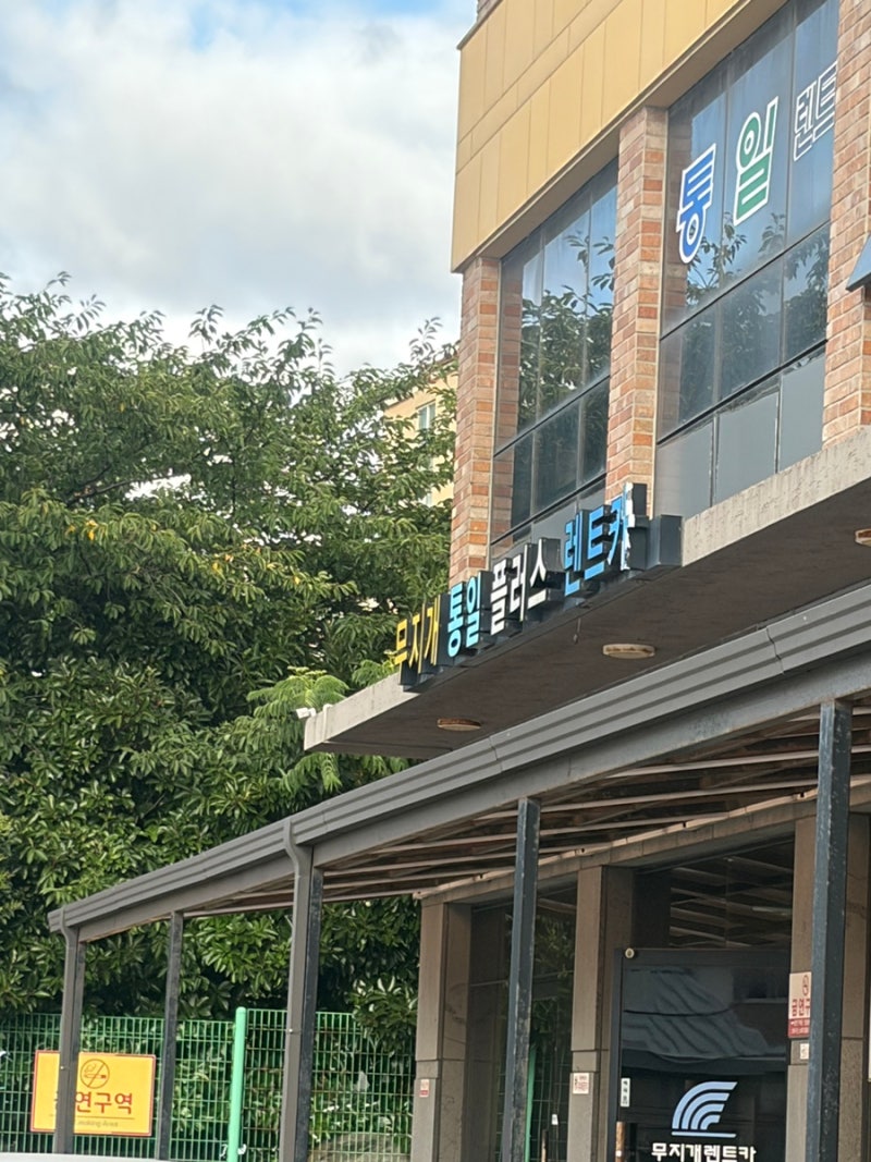 !!제주 무지개 렌트카 내돈내산 찐 후기!! (아쉬웠던 대응)