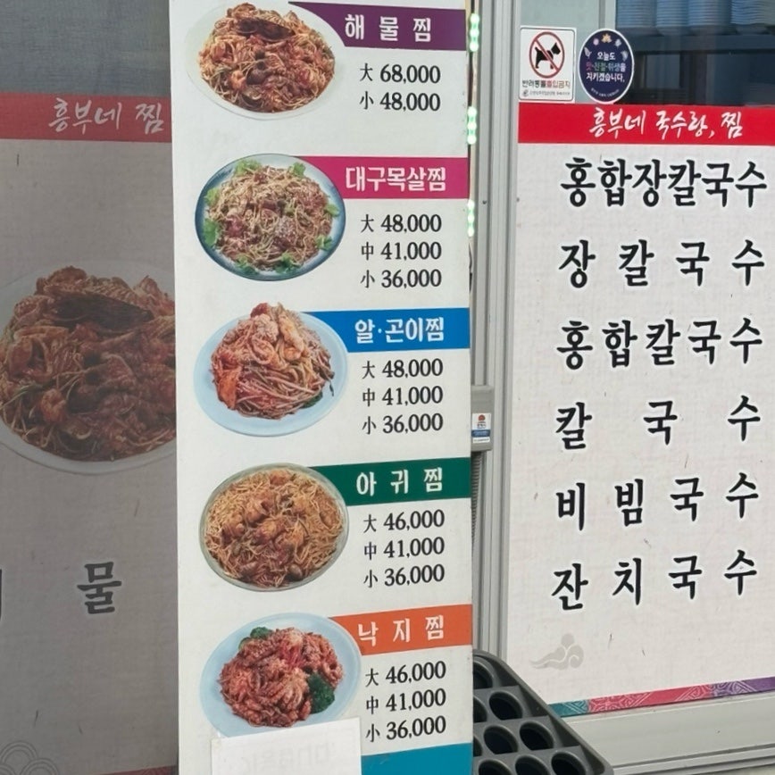 흥부네찜 사진 3