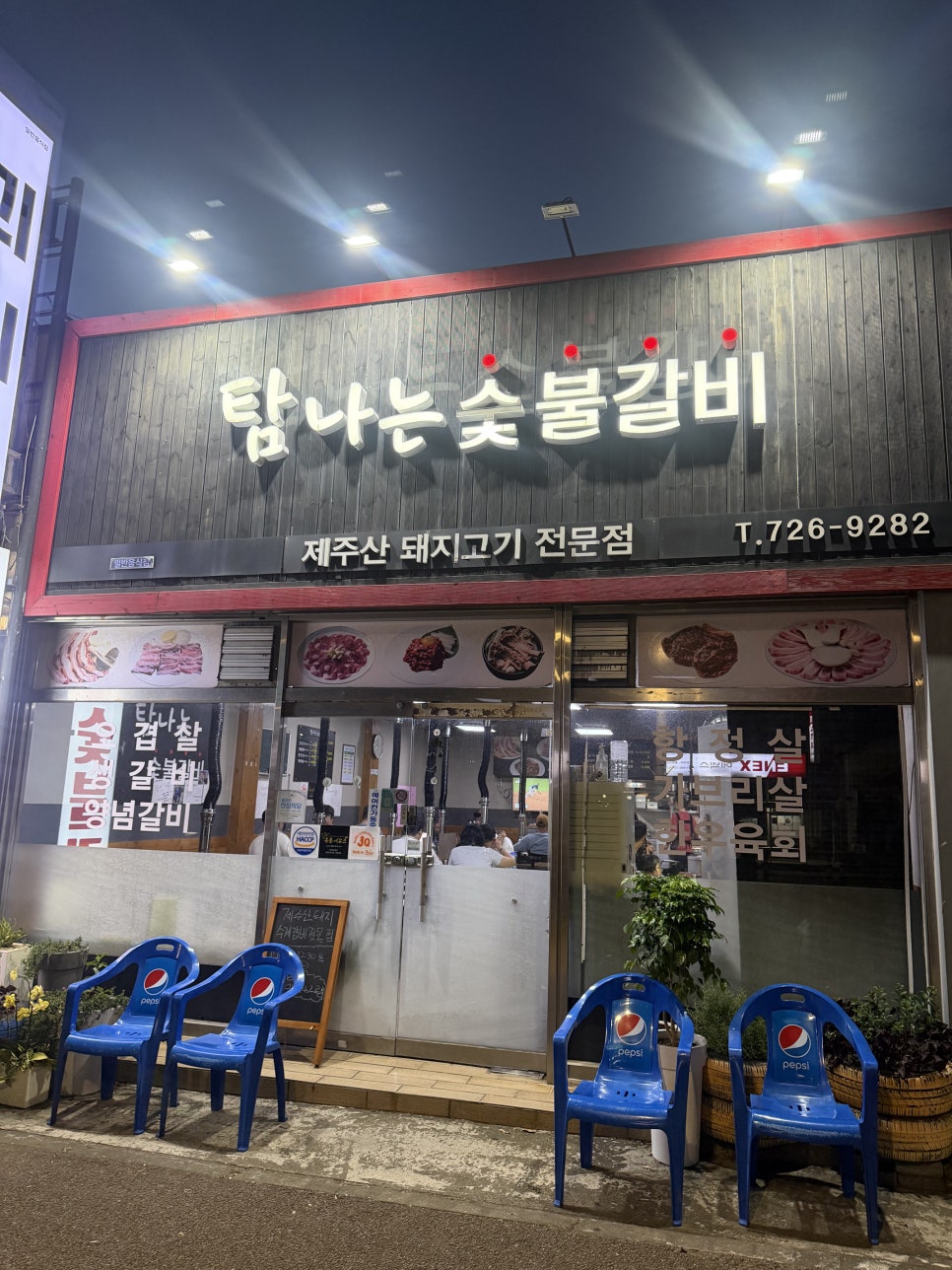 탐나는숯불갈비 사진 1