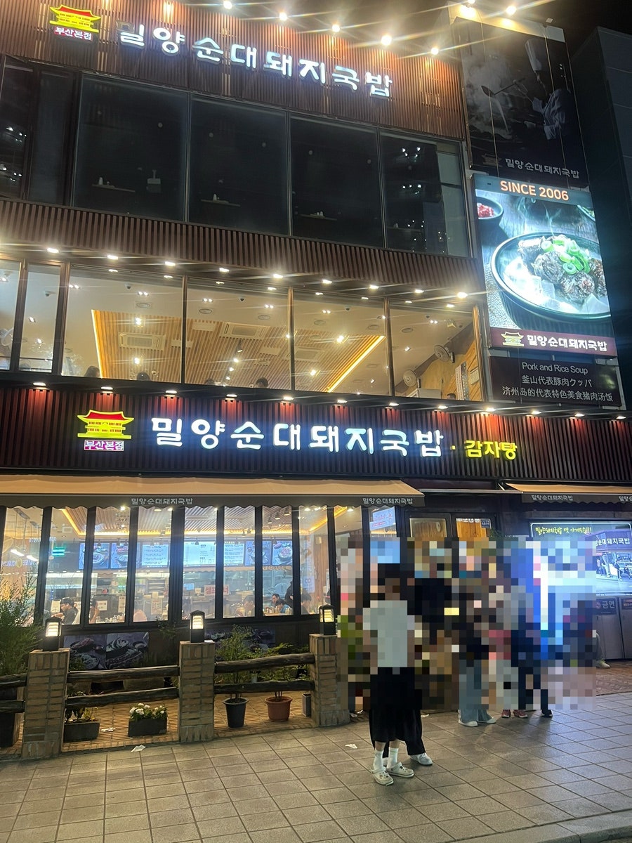 밀양순대돼지국밥 해운대점 사진 1
