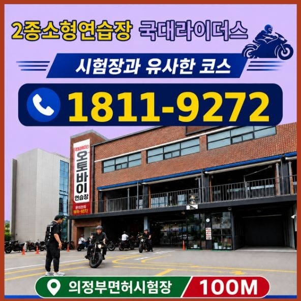 송파, 잠실 2종소형연습장 시험장과 가장 가까운 2종소형면허 추천 후기!