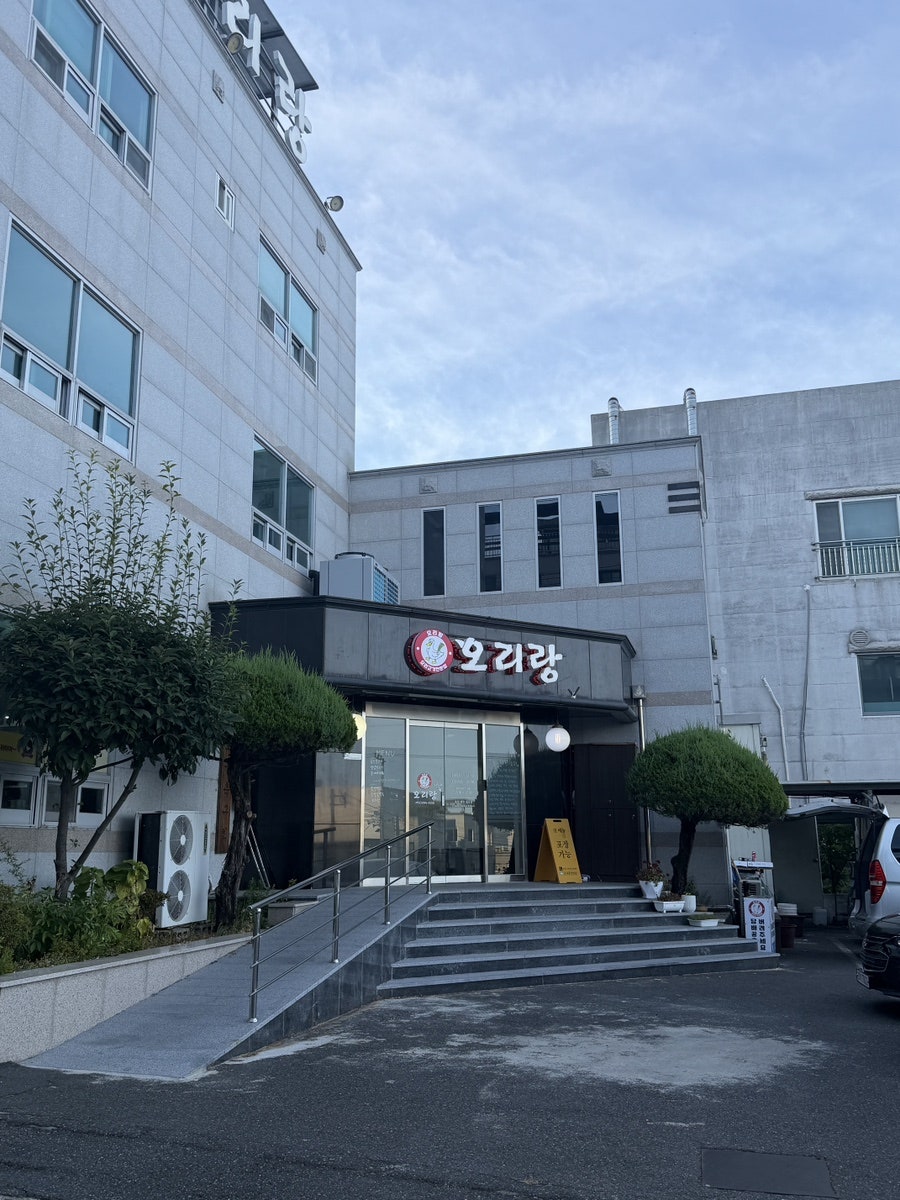 오리랑 언양본점 사진 1
