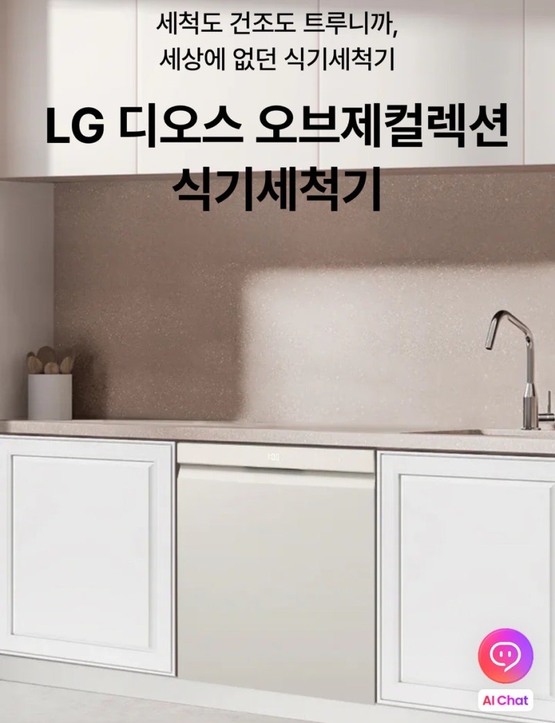 식기세척기 추천 고민 시작 10년 기다린 첫 식세기, LG vs 삼성 비교해봤어요