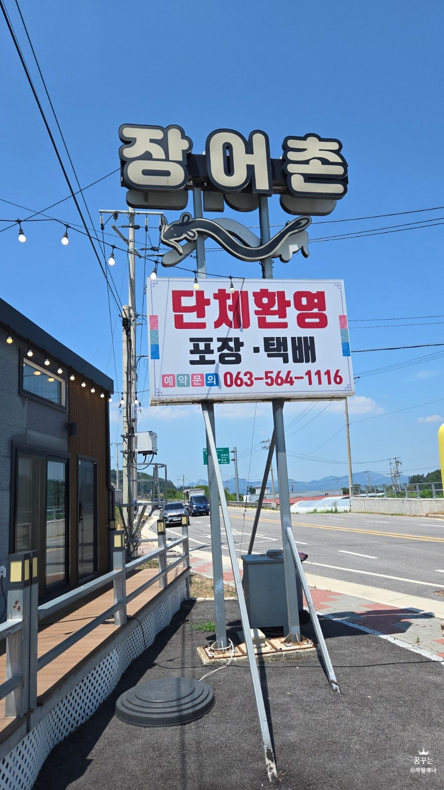 장어촌 사진 3