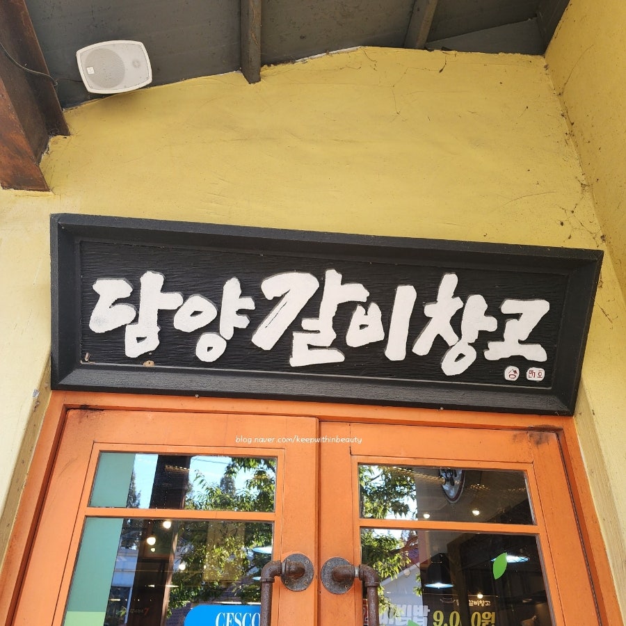 담양갈비창고 사진 1