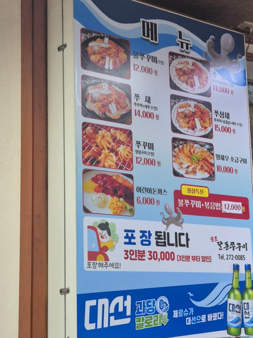 달동쭈꾸미 사진 4