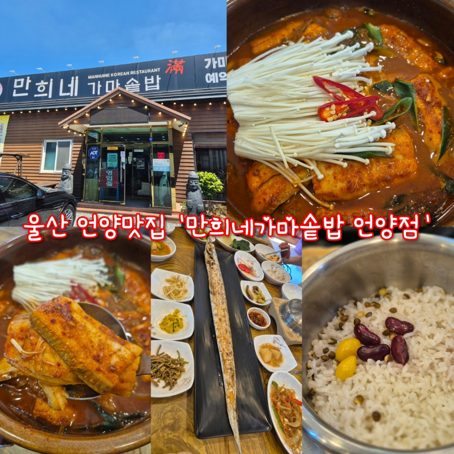 만희네가마솥밥 사진 1