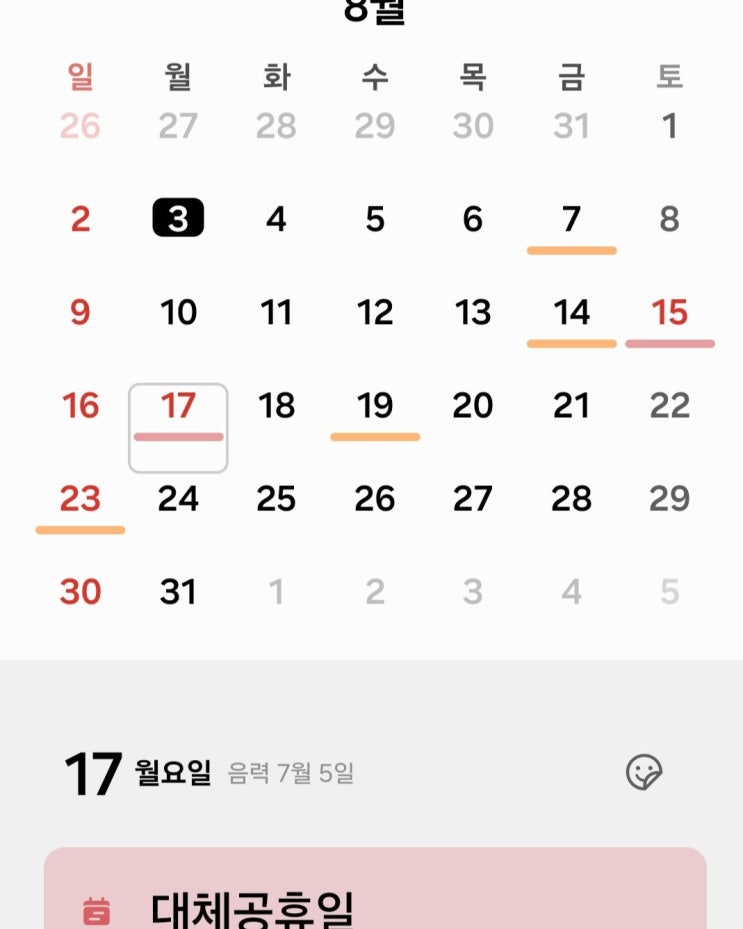 광복절 <b>대체공휴일</b>, 그런데 성탄절은 왜 <b>대체공휴일</b>이 아닐까? <b>대체</b>....