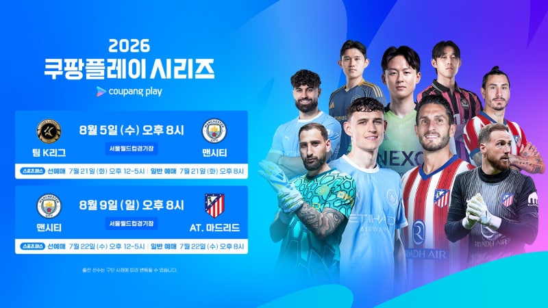 2026 쿠팡플레이 시리즈 무료로 보는 법, 일반회원 이용조건 확인