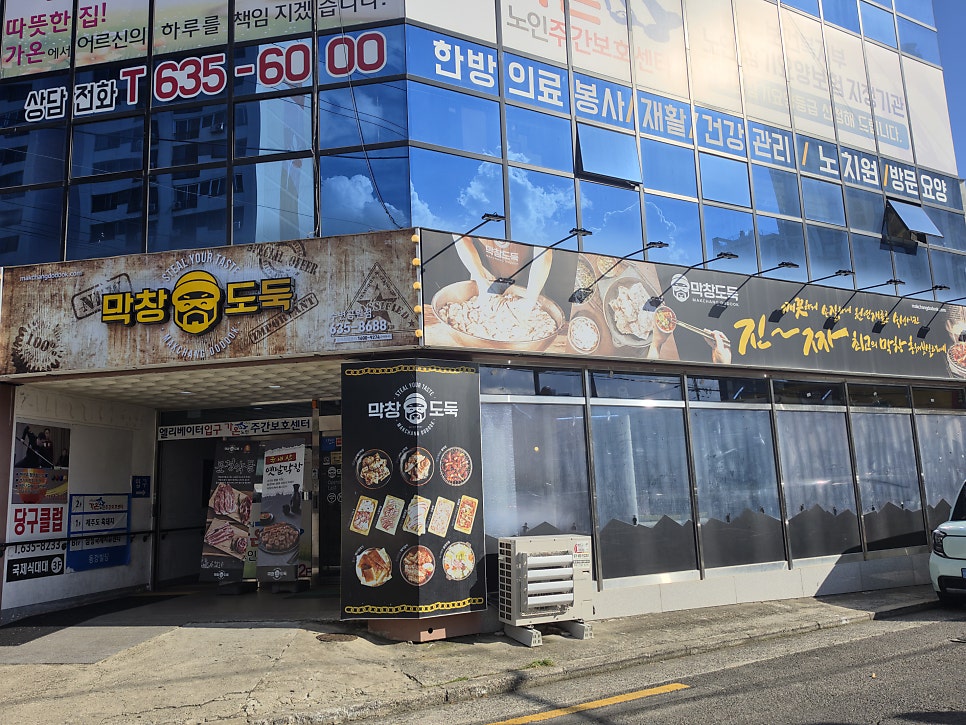 막창도둑 수변공원점 사진 5