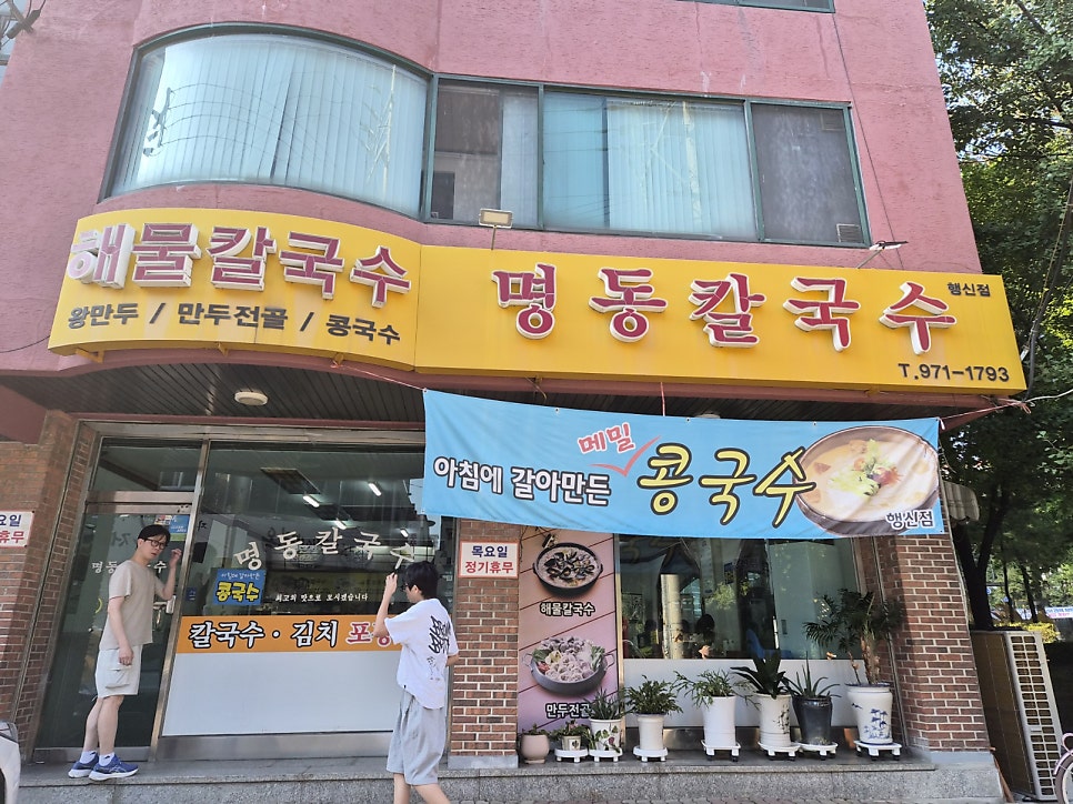 명동칼국수 행신점 사진 2