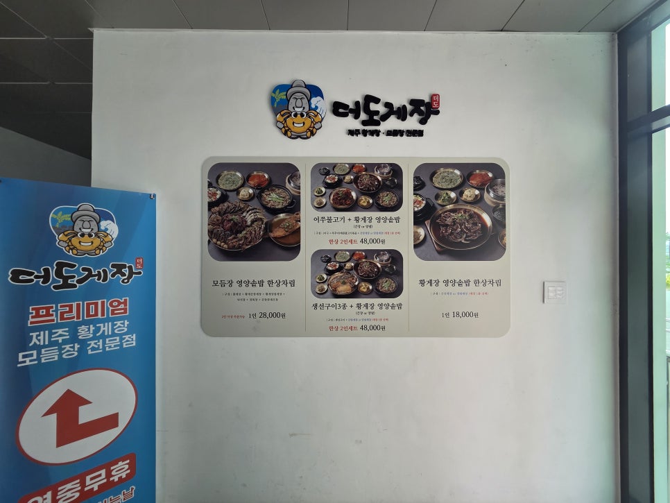 더도게장 사진 6