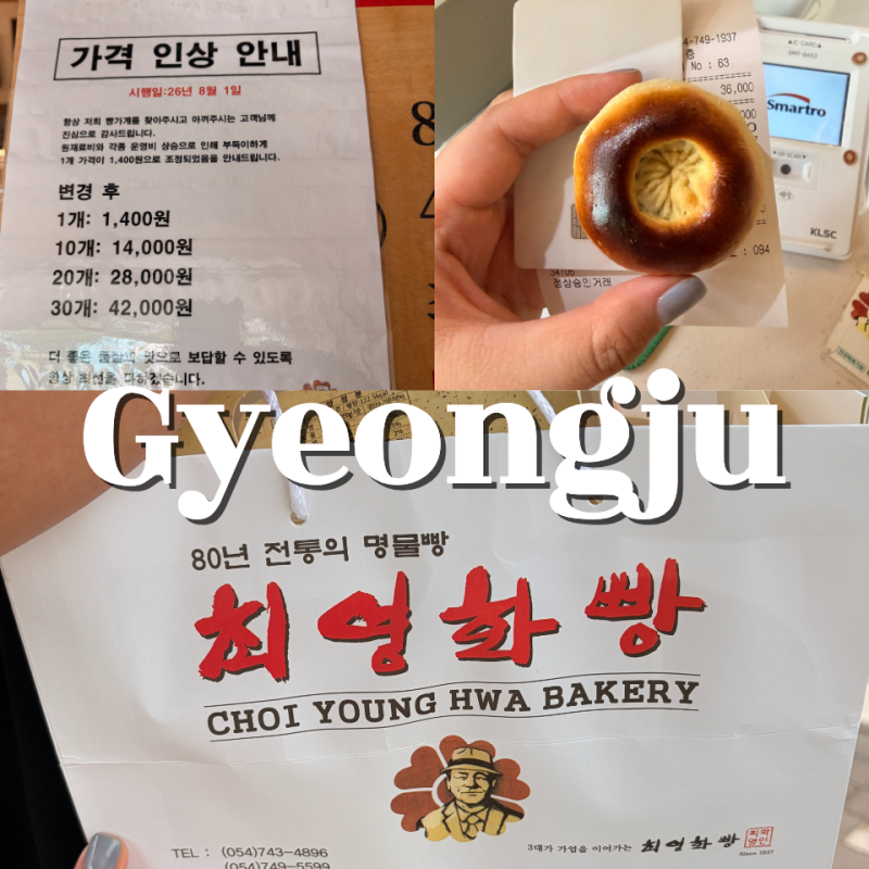경주 최영화빵 가격 8월 인상! 택배 가능 여부까지 정리