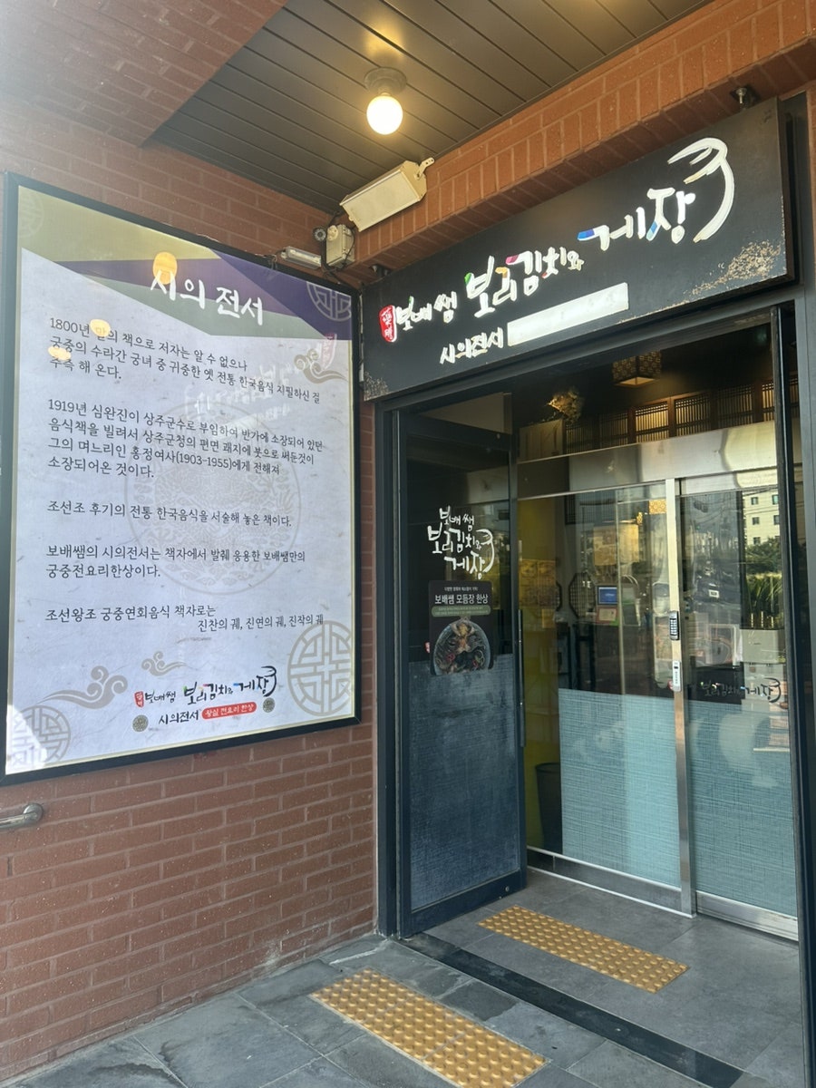 보배쌤보리김치와게장 하귀점 사진 2