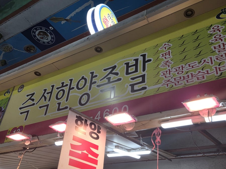 즉석한양족발 사진 1