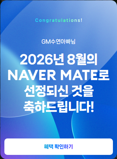 네이버 인플루언서, 피드메이커, 네이버메이트 3관왕 달성!