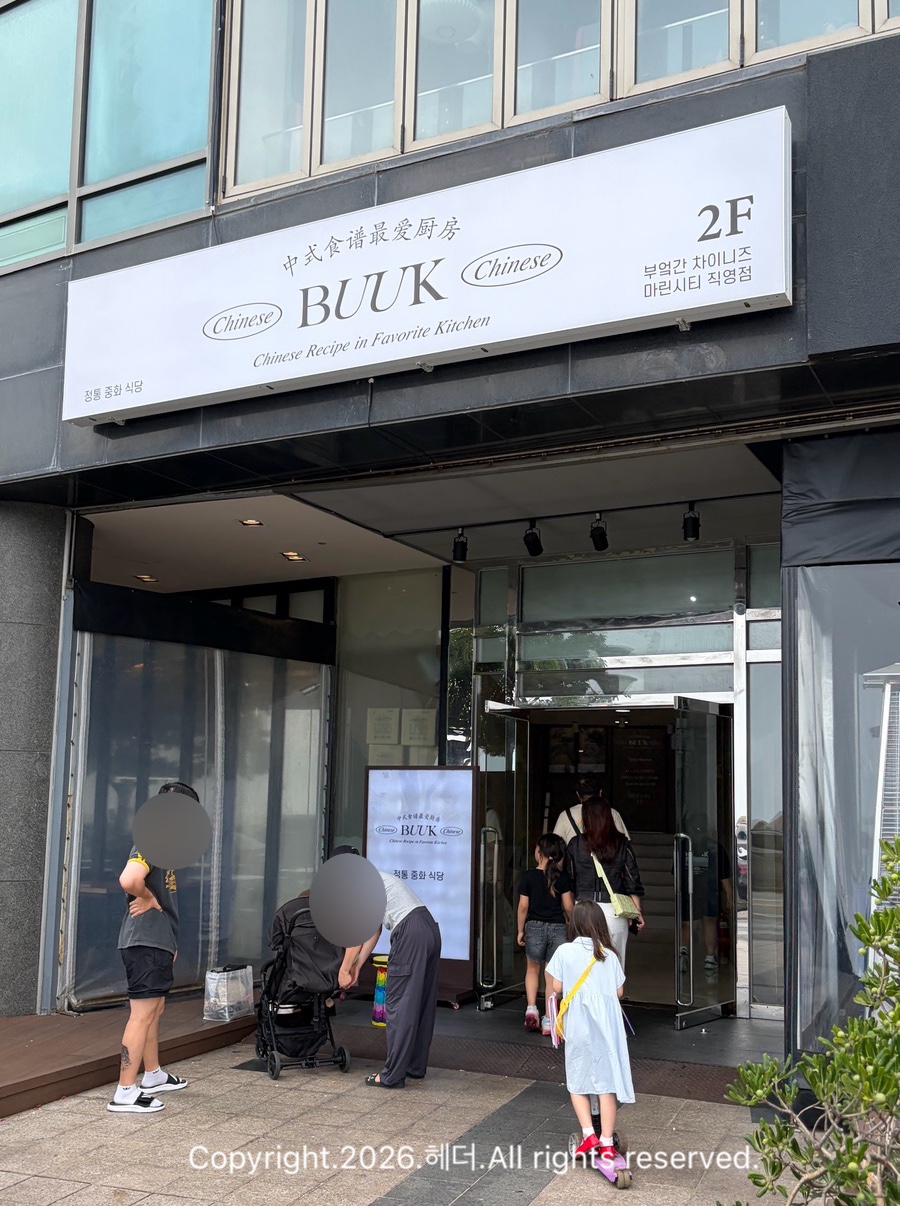 부엌간차이니즈 마린시티점 사진 2