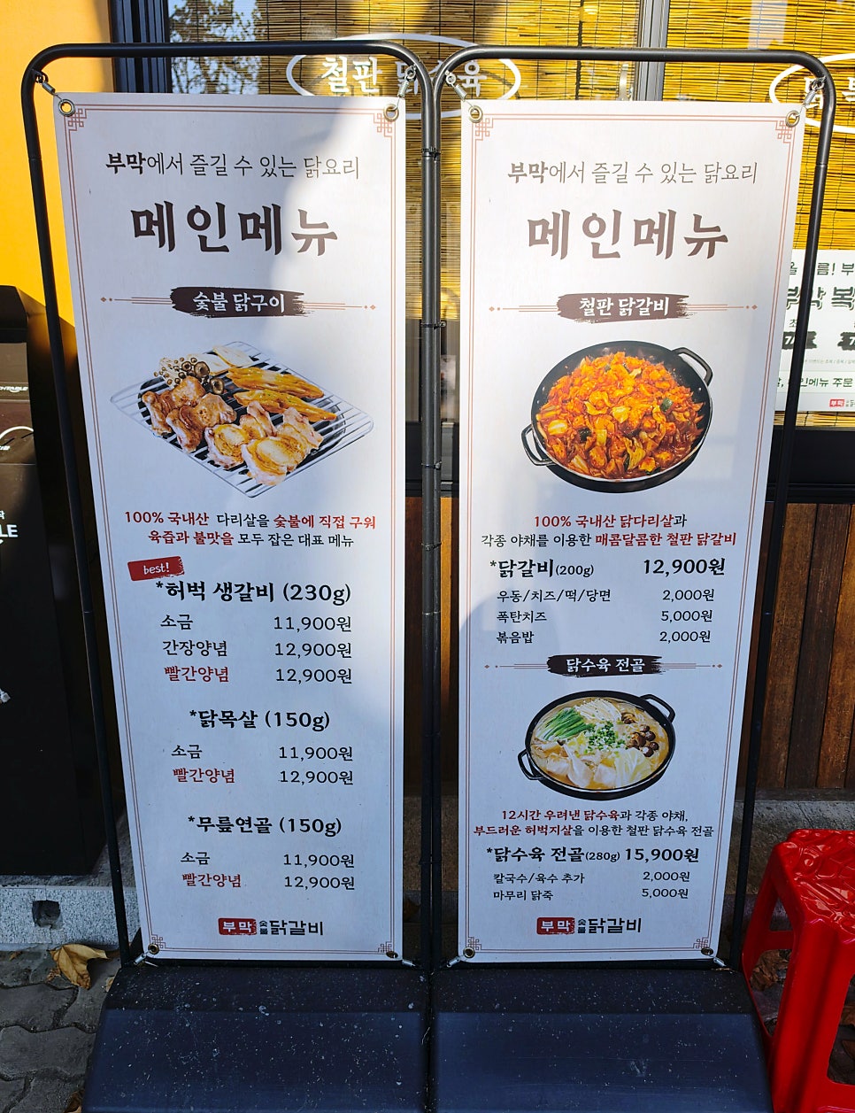 부막숯불닭갈비 들안길점 사진 6