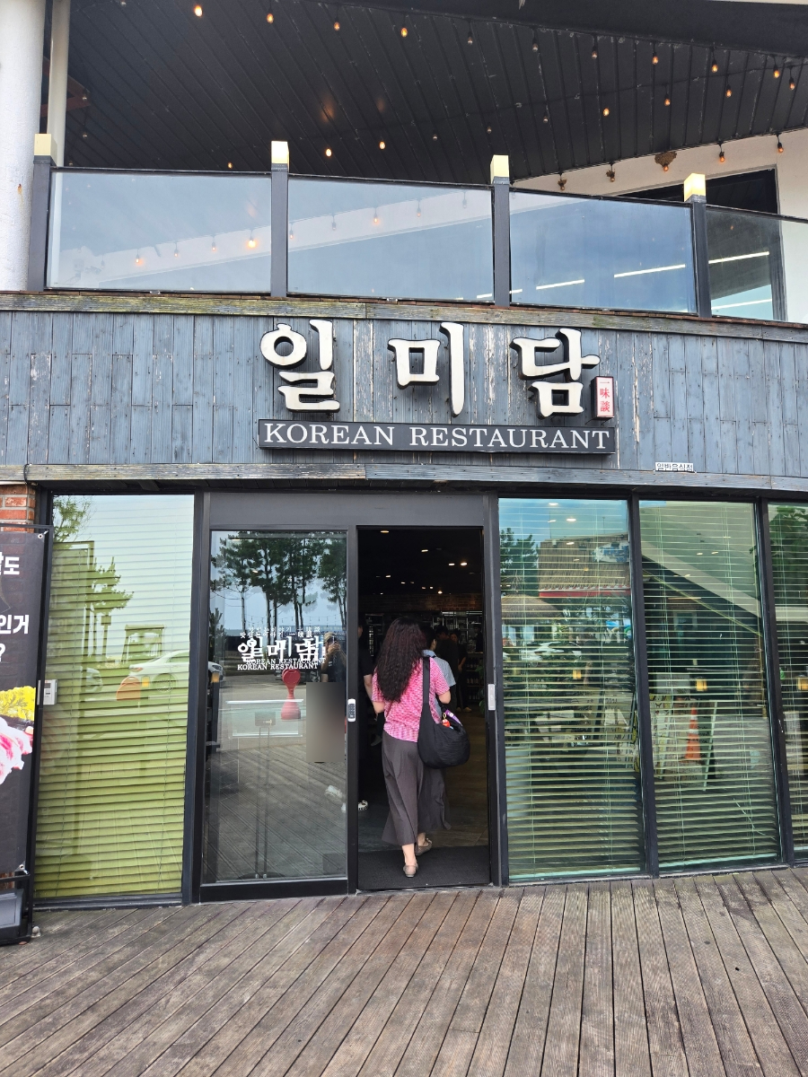 일미담 사진 1