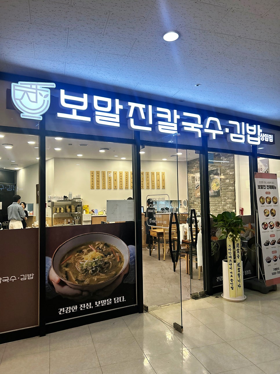 보말진칼국수김밥 사진 2