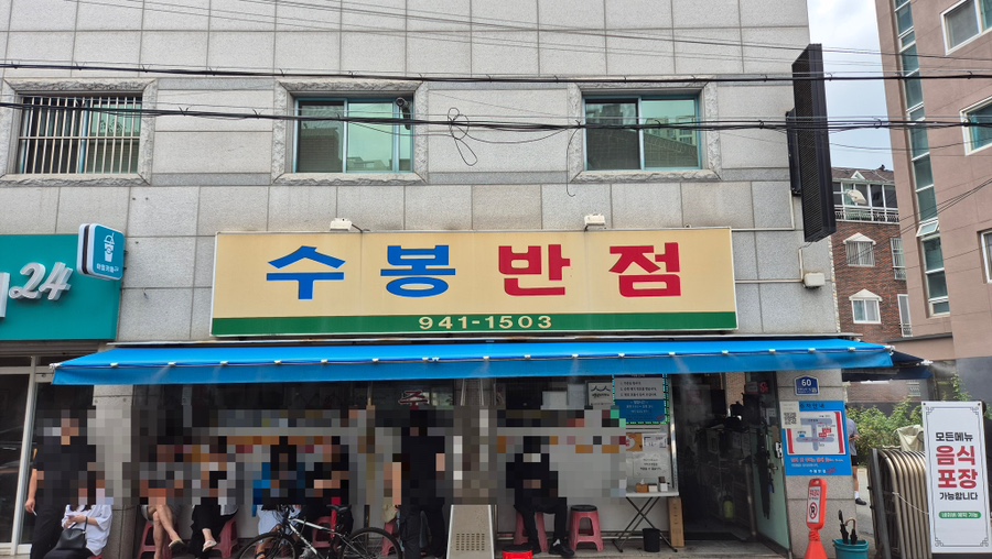 수봉반점 사진 3