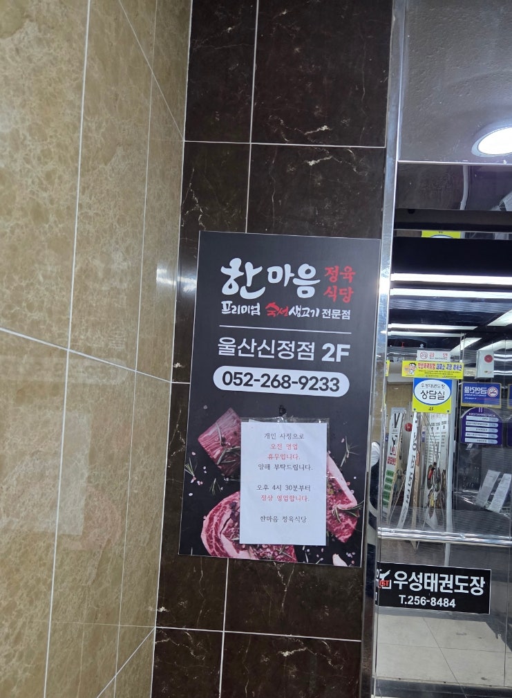 한마음정육식당 울산신정점 사진 1